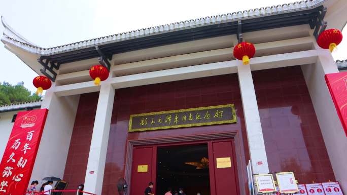 韶山毛泽东同志纪念馆