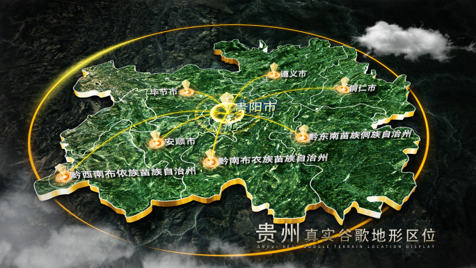 【无插件】贵州谷歌地图AE模板