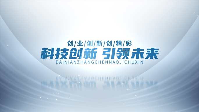 明亮文字标题片花11