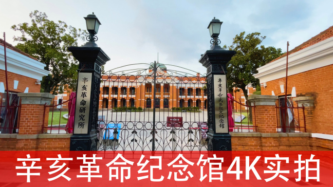 武汉辛亥革命纪念馆4K实拍