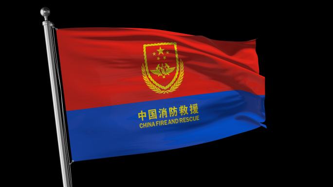 4K中国消防救援旗帜飘扬带透明通道