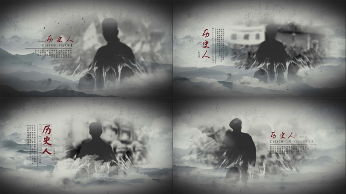 【原创】三款文字中国风复古水墨人物介绍