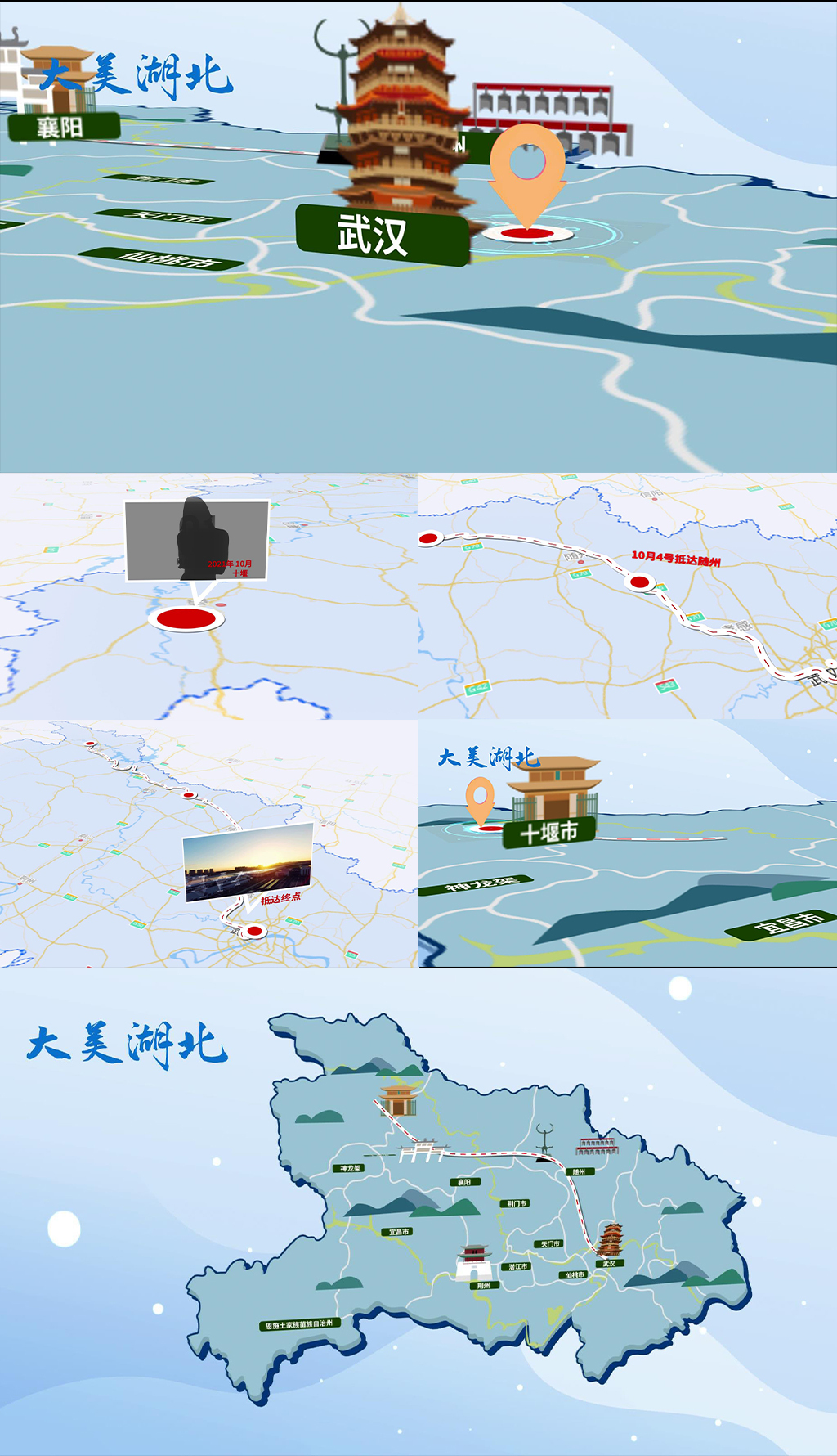 两组MG平面动画地图十堰到武汉路线示意图