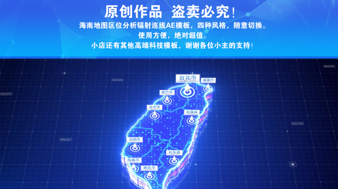 台湾地图区位分析辐射连线AE模板