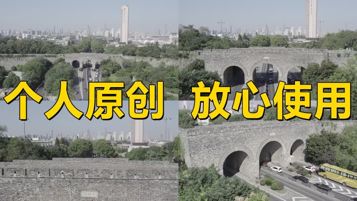【19元】南京城墙中山门