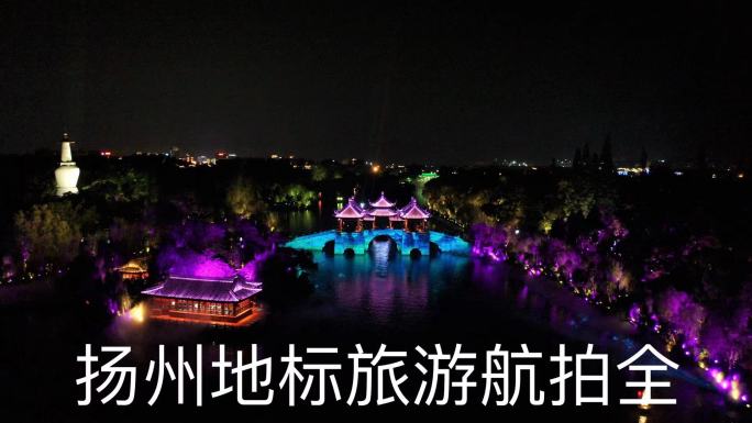 4k扬州旅游地标风光航拍宣传片全