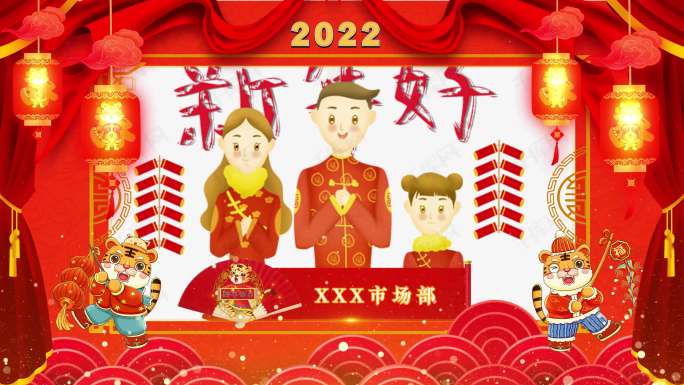 2022年虎年——祝福边框