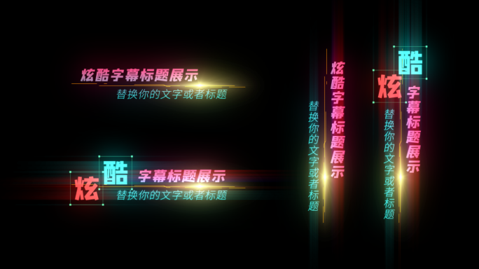 【原创】炫酷赛博朋克彩色字幕条