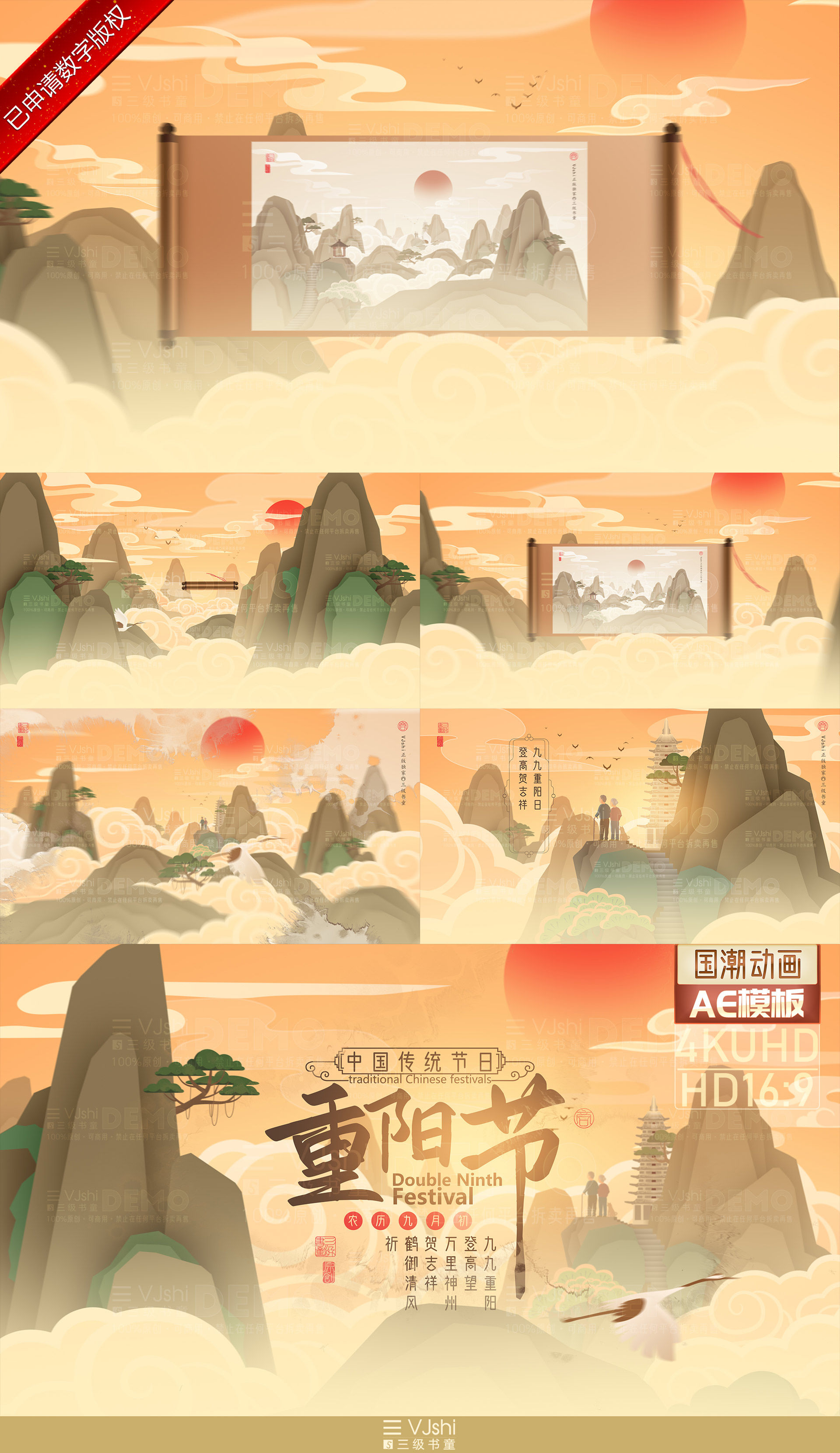 重阳节MG动画片头国潮卷轴古风传统节日