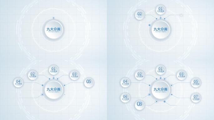 白色简洁9大分类-AE模板无插件纯工程