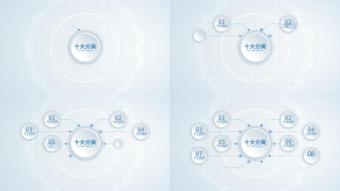 白色简洁10大分类-AE模板无插件纯工程