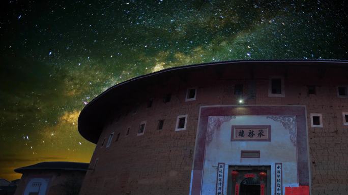 福建永定土楼星空-银河