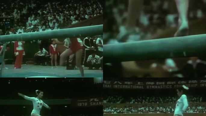 70年代平衡木比赛视频
