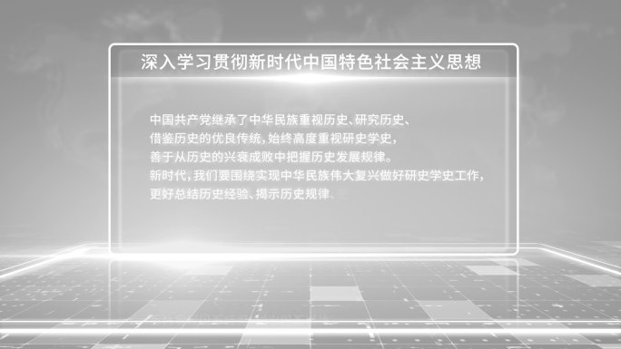 科技文字宣传框 B