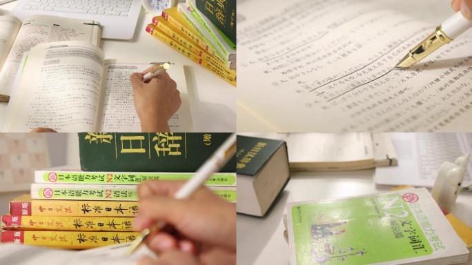 4k看书学习日语考试复习