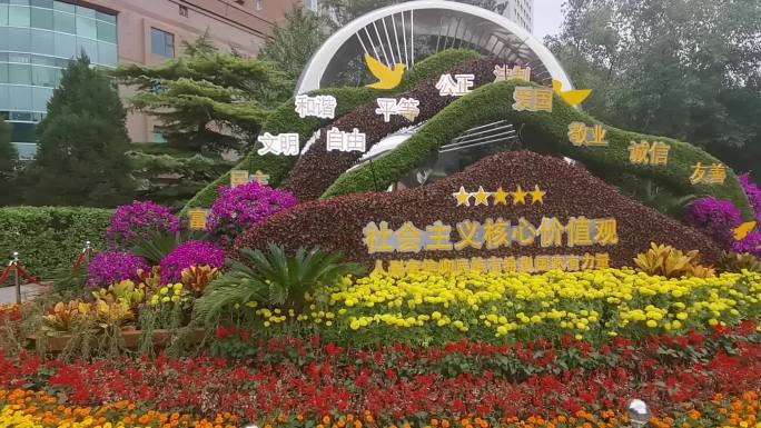 北京街心花园 花坛