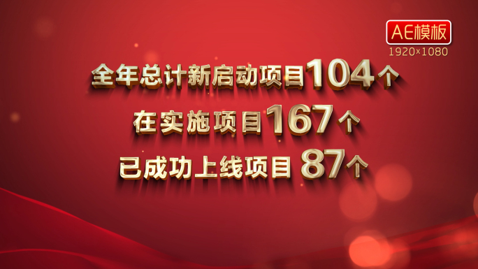 红色企业数据展示片头AE模板12