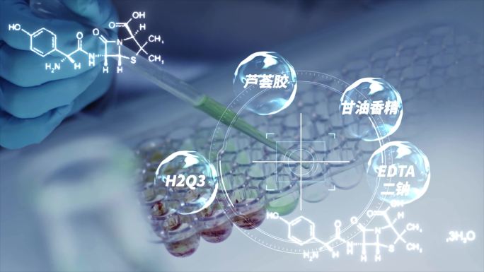 AE合成美妆化学成份提取素材