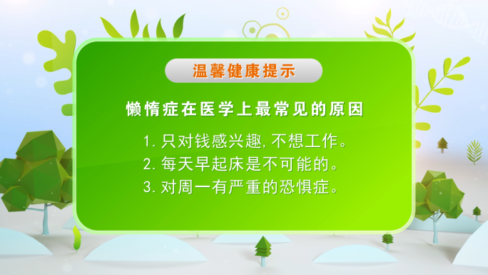 绿色健康医疗养生提示板子ae模板