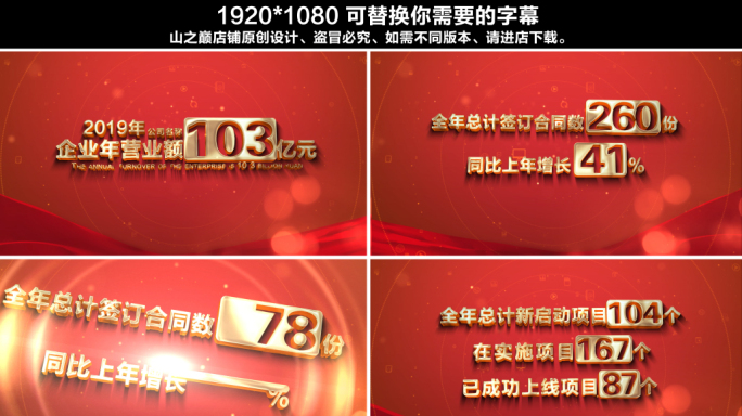 红色企业数据展示片头AE模板15