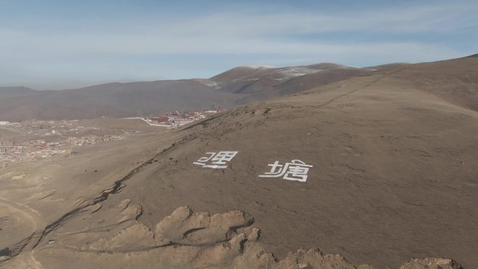 理塘高原航拍