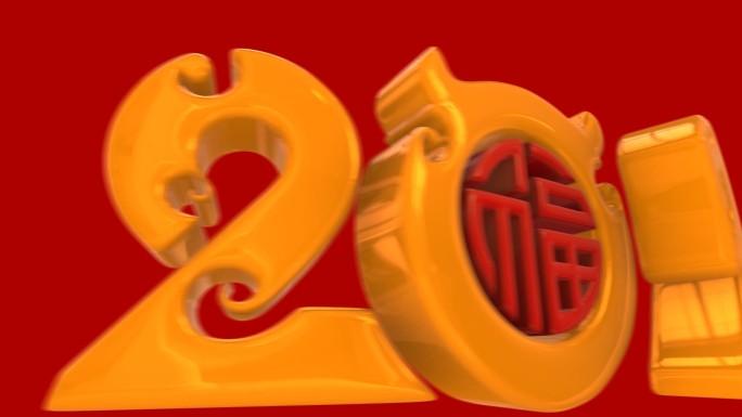 2022 春节 文字 带通道