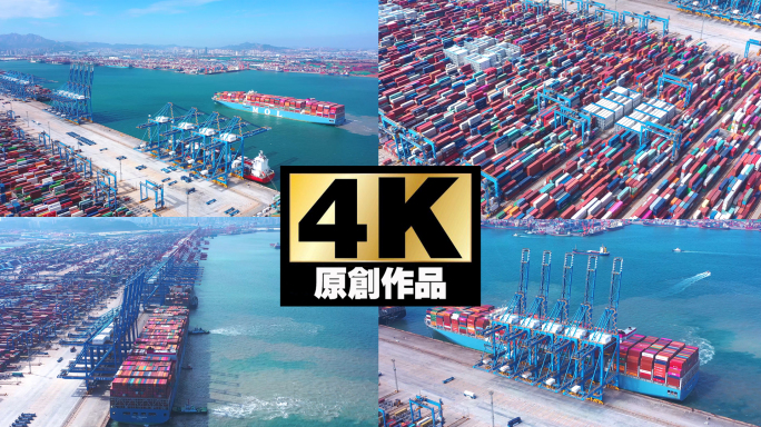 青岛港自动码头航拍4K
