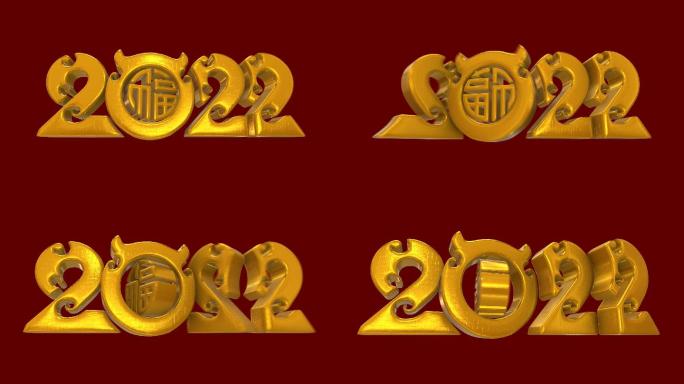 2022 新年 虎年 文字 带通道