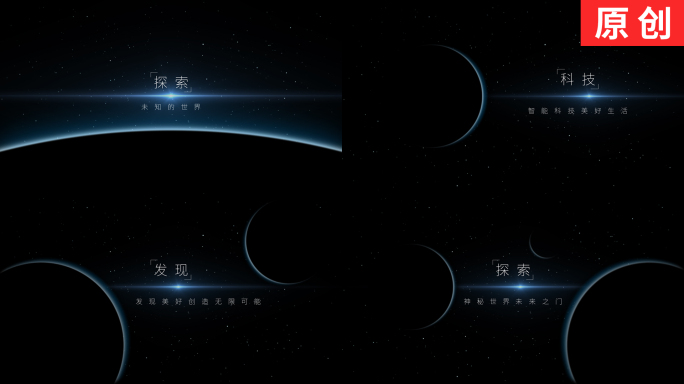 【原创】极简科技星空标题文字字幕片头片尾