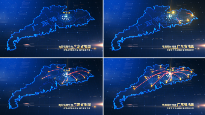 广东省地图定位辐射【科技蓝色版】