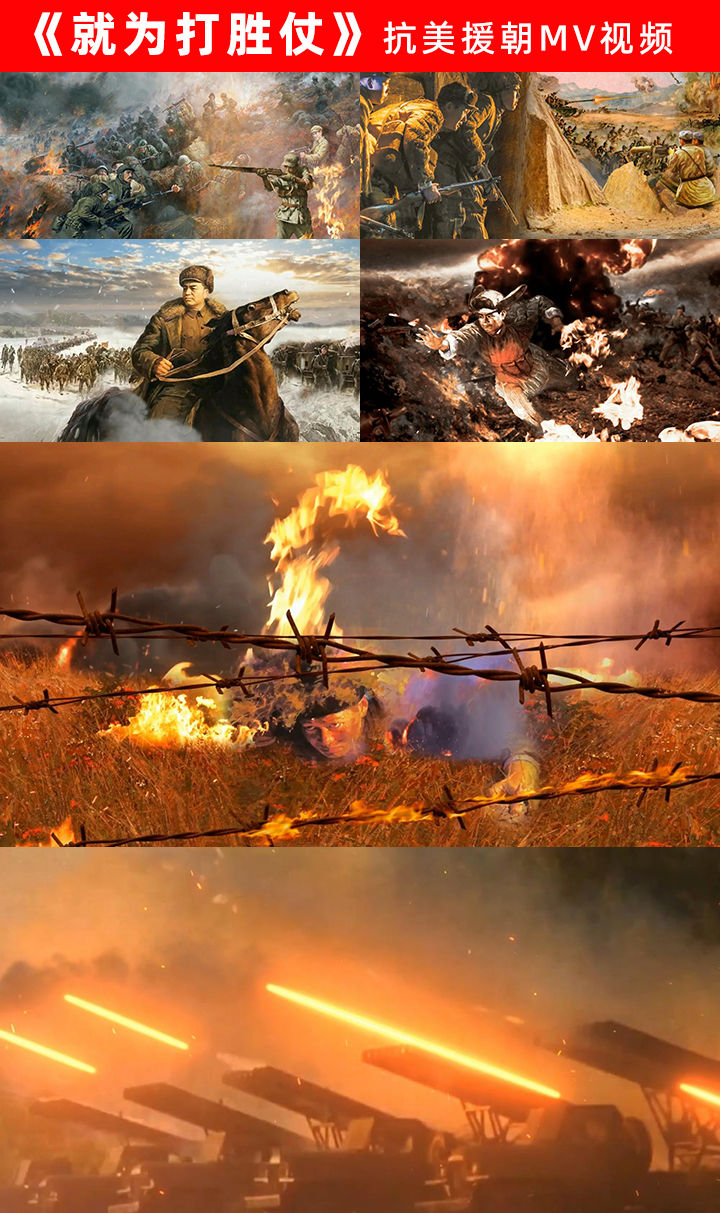 战士 打仗 战争 战斗 抗美援朝 保家卫国 歌曲 红歌 mv 视频 素材