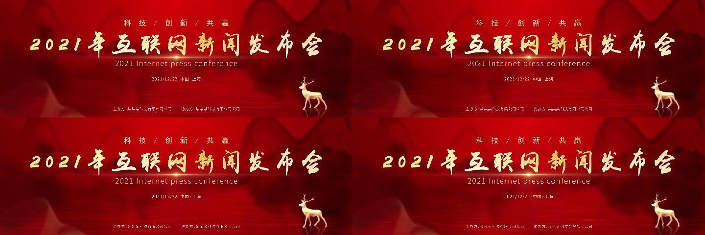 中式红色水墨山水发布会背景视频模板