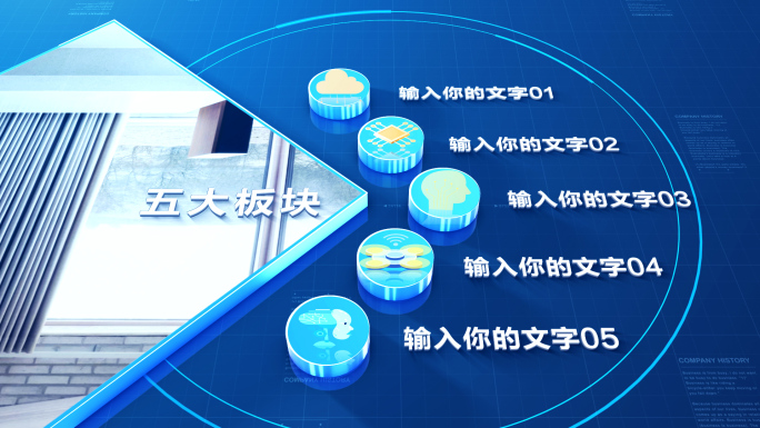 【2-6块】蓝色分类图文AE模板