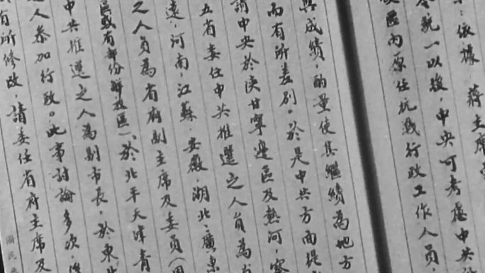 1945重庆谈判《双十协定》原件