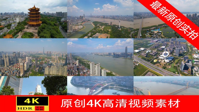 【4K】超长武汉地标宣传片素材航拍合集下