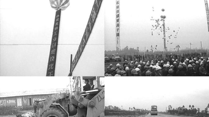 90年代成都龙泉驿工业区北干道修建奠基