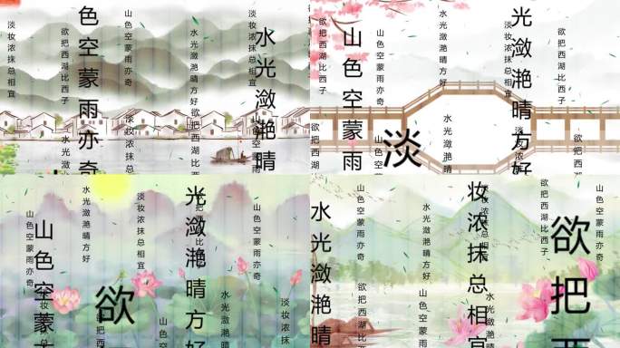 饮湖上初晴后雨配乐成品