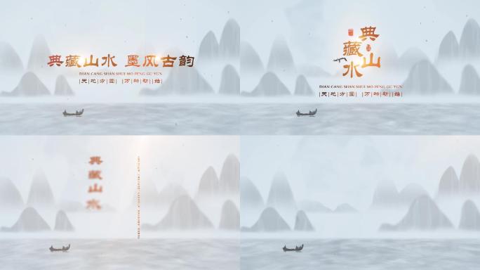 大气优雅中国风水墨标题片头