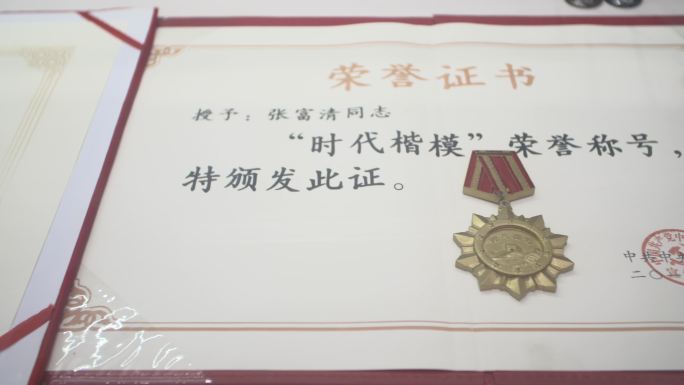 张富清先进事迹展张富清证书共和国勋章