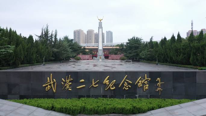 武汉二七纪念馆大门1