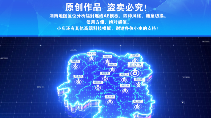 湖南省地图区位分析辐射连线AE模板