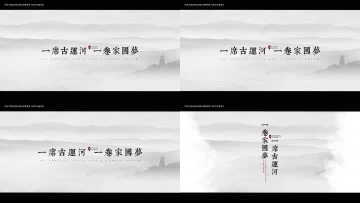 水墨标题文字片头