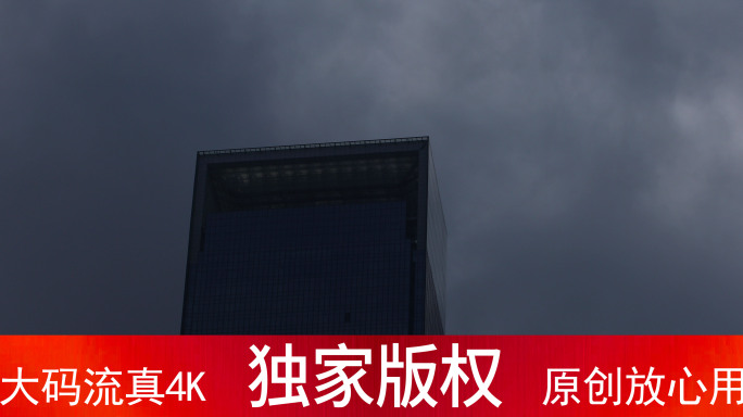 乌云压顶的写字楼_4K实拍