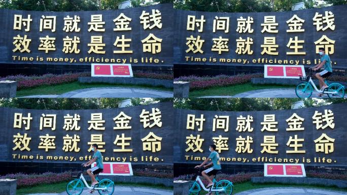 深圳蛇口时间广场上标语牌激励着深圳前行3