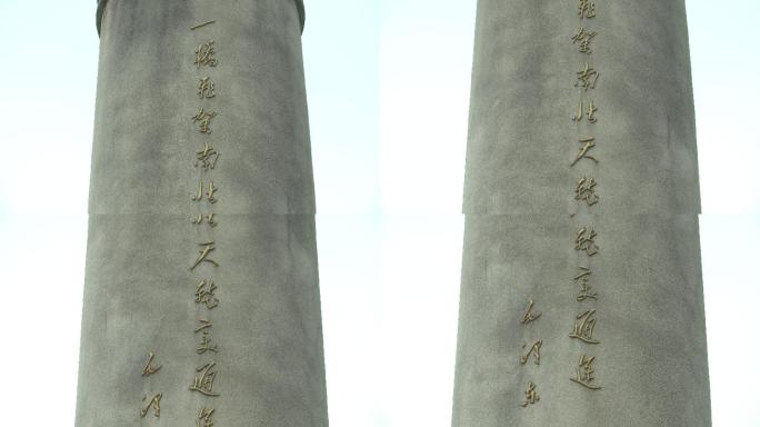 长江大桥建成纪念碑