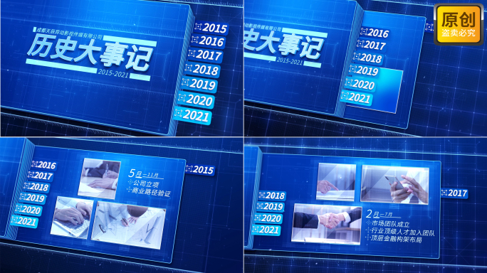 蓝色文件夹企业大事记