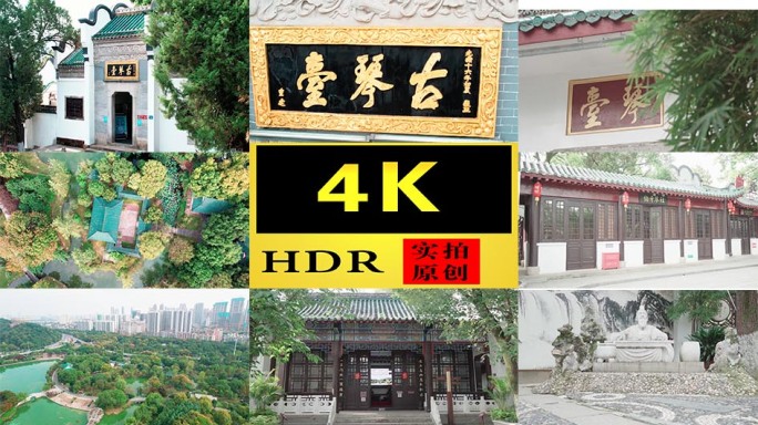 【4K】武汉古琴台公园航拍