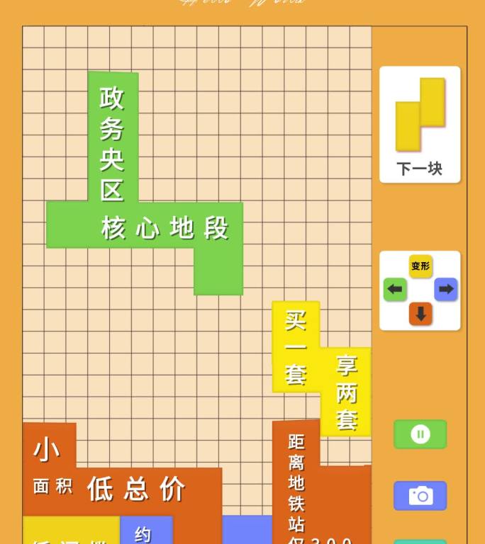 俄罗斯方块卡通创意公寓价值点模板