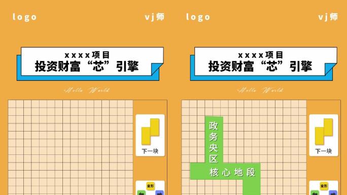 俄罗斯方块卡通创意公寓价值点模板