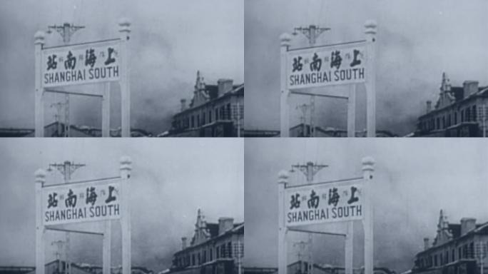 1930年代上海南站